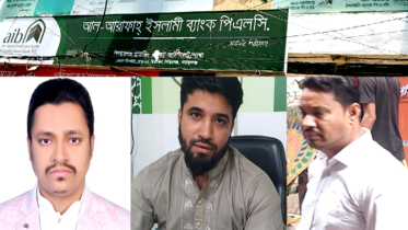 আল-আরাফাহ ইসলামি এজেন্ট ব্যাংকে গ্রাহকদের টাকা আত্মাসাতের অভিযোগ