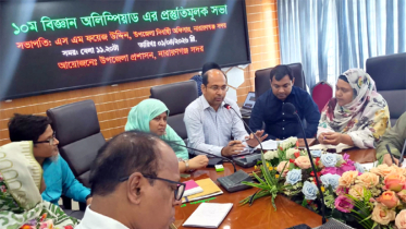 না’গঞ্জ সদরে ১০ম বিজ্ঞান অলিম্পিয়াড এর প্রস্তুতিমূলক সভা অনুষ্ঠিত