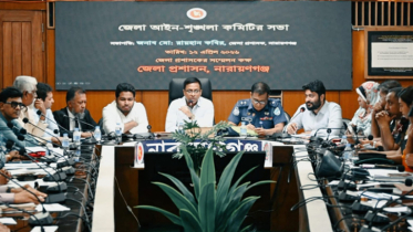 নারায়ণগঞ্জে জেলা আইন-শৃঙ্খলা কমিটির সভা অনুষ্ঠিত