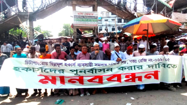 চিটাগাংরোডে উচ্ছেদকৃত হকারদের পুনর্বাসনের দাবিতে মানববন্ধন