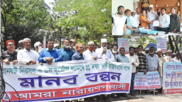 নাগরিক সমস্যা সমাধানে “আমরা নারায়ণগঞ্জবাসী” এর ১১ দফা,  মানববন্ধন