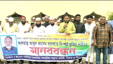 বন্দরে মাদ্রাসা সভাপতি আবুল কাশেমের মুক্তির দাবিতে মানববন্ধন