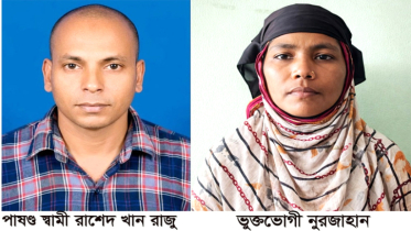 সিদ্ধিরগঞ্জে গৃহবধূকে নির্যাতনের অভিযোগ পাষণ্ড স্বামীর বিরুদ্ধে