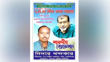 কাউন্সিলর প্রার্থী হচ্ছেন সেই দিদার!