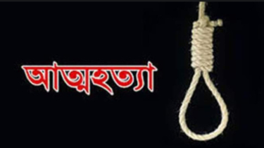 সিদ্ধিরগঞ্জে ২৪ ঘন্টায় দুজনের আত্মহত্যা