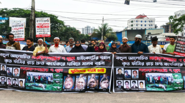 সাত খুনের রায় দ্রুত কার্যকরের দাবিতে সিদ্ধিরগঞ্জে মানববন্ধন