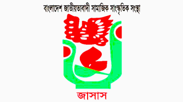 আজ শনিবার জেলা ও মহানগর জাসাস’র কর্মী সম্মেলন