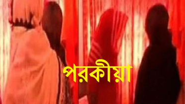 স্ত্রীর বিরুদ্ধে পরকীয়া ও অনৈতিক কর্মকাণ্ডের অভিযোগ স্বামীর