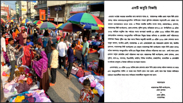 না’গঞ্জ শহরের হকার উচ্ছেদ নিয়ে প্রশাসনের জরুরি বিজ্ঞপ্তি