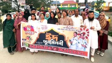 প্রশিক্ষিত নারীদের নিয়ে মিথিলা’স কিচেন এর ঈদ পুনর্মিলনী অনুষ্ঠিত
