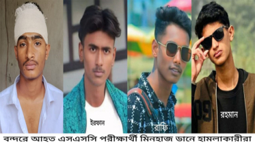 বন্দরে সন্ত্রাসী হামলায় ৫ এসএসসি পরীক্ষার্থী আহত