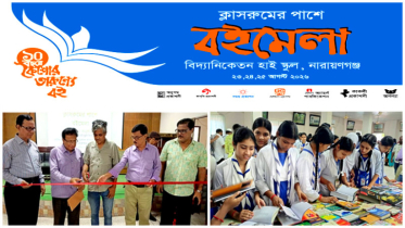 নারায়ণগঞ্জে বিদ্যানিকেতন হাই স্কুলে বইমেলা শুরু