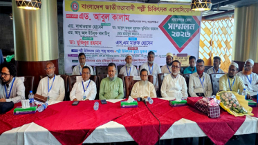 জাতীয়তাবাদী পল্লী চিকিৎসা এসোসিয়েশন না’গঞ্জ জেলা শাখার সম্মেলন
