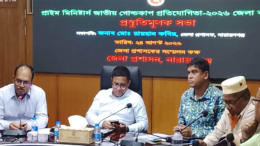 প্রাইম মিনিস্টার জাতীয় গোল্ডকাপ ফুটবল প্রতিযোগিতার প্রস্তুতি সভা