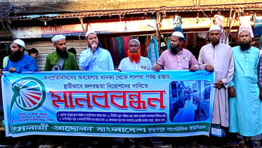 কুতুবপুরে জলাবদ্ধতা সমাধানের দাবিতে ইসলামী আন্দোলনের মানববন্ধন