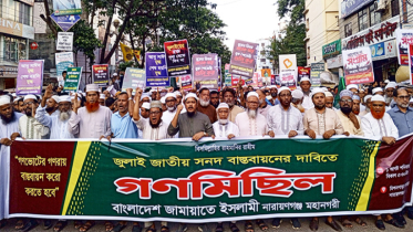জুলাই সনদ ও গণভোটের গণরায় বাস্তবায়নের দাবিতে জামায়াতের গণমিছিল
