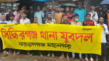 মুসার নেতৃত্বে  সিদ্ধিরগঞ্জ থানা যুবদলের প্রতিবাদ বিক্ষোভ মিছিল