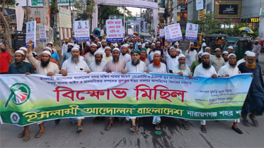 বুলবুল হত্যার প্রতিবাদে নগরীতে ইসলামি আন্দোলনের বিক্ষোভ মিছিল