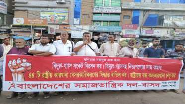 বিভিন্ন দাবিতে শহরে বাসদ’র বিক্ষোভ সমাবেশ ও মিছিল