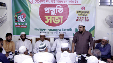 লং মার্চ সফল করতে নারায়ণগঞ্জ জামায়াতের প্রস্তুতি সভা
