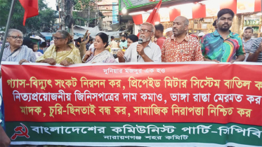 বিভিন্ন দাবিতে শহরে সিপিবি’র বিক্ষোভ সমাবেশ
