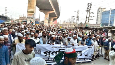 রূপগঞ্জে দাঁড়িপাল্লা মার্কার পক্ষে গণমিছিল