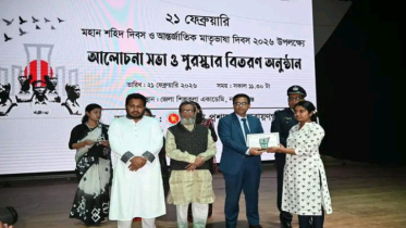 নারায়ণগঞ্জে ভাষা দিবস উপলক্ষ্যে আলোচনা সভা ও পুরষ্কার বিতরণ