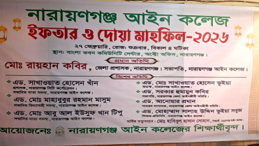 আইন কলেজের ইফতার মাহফিলের ব্যানার নিয়ে বিতর্ক, ক্ষোভ