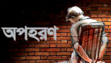বন্দরে দাওয়াত দিয়ে ডেকে এনে প্রবাসীকে অপহরণ, মুক্তিপন আদায় : মামলা