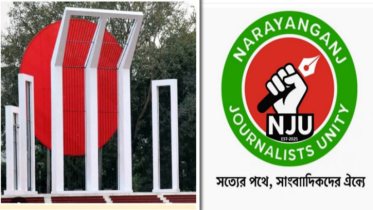 ভাষা শহীদ দিবস উপলক্ষে নারায়ণগঞ্জ জার্নালিস্ট ইউনিটি’র শ্রদ্ধা