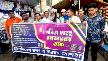 সোনারগাঁয়ে ‘পবিত্র মাহে রমজানের ডাক’ কর্মসূচি