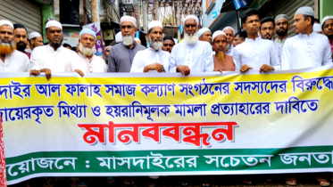 ফতুল্লায় মামলা প্রত্যাহারের দাবিতে বিক্ষোভ ও মানববন্ধন