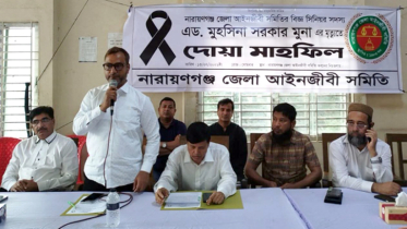নারী আইনজীবী মুনার মৃত্যুতে আইনজীবী সমিতির শোকসভা ও দোয়া