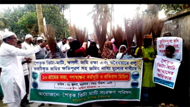 পৈতৃক ভিটা-মাটি রক্ষার দাবিতে ১০ গ্রামের মানুষের প্রতিবাদসভা