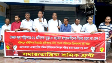 ক্ষতিপূরণের দাবিতে শহরে সমাজতান্ত্রিক শ্রমিক ফ্রন্টের মানববন্ধন