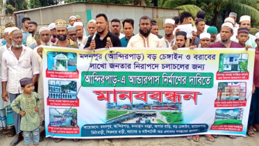 আন্দিরপাড়ে আন্ডারপাস নির্মাণের দাবিতে মানববন্ধন ও বিক্ষোভ