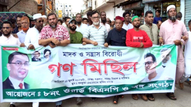 সিদ্ধিরগঞ্জে মাদকমুক্ত সমাজ গড়ার প্রত্যয়ে ৮নং ওয়ার্ড বিএনপির গণমিছিল