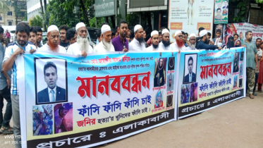 জনি হত্যা মামলার আসামিদের দ্রুত গ্রেপ্তার ও বিচারের দাবিতে মানববন্ধন