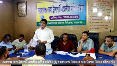 শিমরাইল ট্রান্সপোর্ট এজেন্সী মালিক সমিতির নির্বাচন কমিশন গঠন