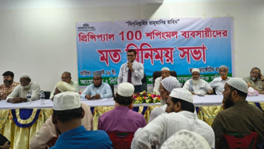 সোনারগাঁয়ে ‘প্রিন্সিপাল ১০০’ শপিংমলে  ব্যবসায়ীদের মতবিনিময় সভা