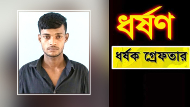 আড়াইহাজারে প্রতিবন্ধী নারীকে ধর্ষণের অভিযোগ, অভিযুক্ত যুবক গ্রেপ্তার