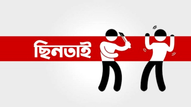 আড়াইহাজারে রোগী নিয়ে হাসপাতালে যাওয়ার পথে ছিনতাই