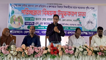শিক্ষার্থীদের ছোটবেলা থেকেই পরিচ্ছন্নতার চর্চা করতে হবে  : ডিসি রায়হান কবির