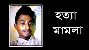 বন্দরে যুবকের লাশ উদ্ধারের ঘটনায় হত্যা মামলা দায়ের