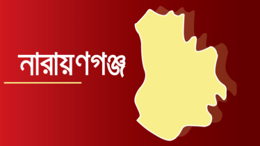 ১০১ শয্যায় উন্নীত হচ্ছে না’গঞ্জের চার উপজেলা স্বাস্থ্য কমপ্লেক্স