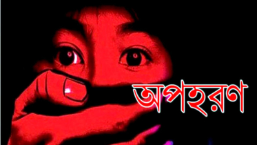 সোনারগাঁয়ে এসএসসি পরীক্ষার্থীকে অপহরণের অভিযোগ