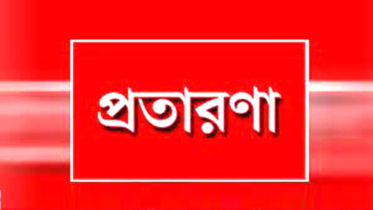 সোনারগাঁয়ে সহকারী কমিশনার (ভূমি) এর স্বাক্ষর নকলে রায়, নামজারি