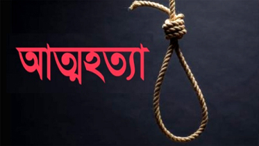 ফেসবুকে পোস্ট দিয়ে পুলিশ সদস্যের আত্মহত্যা