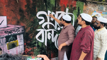 জুলাই গণঅভ্যুত্থান উপলক্ষে নারায়ণগঞ্জে গ্রাফিতি উদ্বোধন