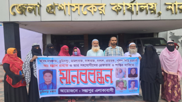 ভূমিদস্যু, প্রতারক পুত্র ও তার সহযোগীদের গ্রেপ্তারের দাবিতে অসহায় পিতার মানববন্ধন